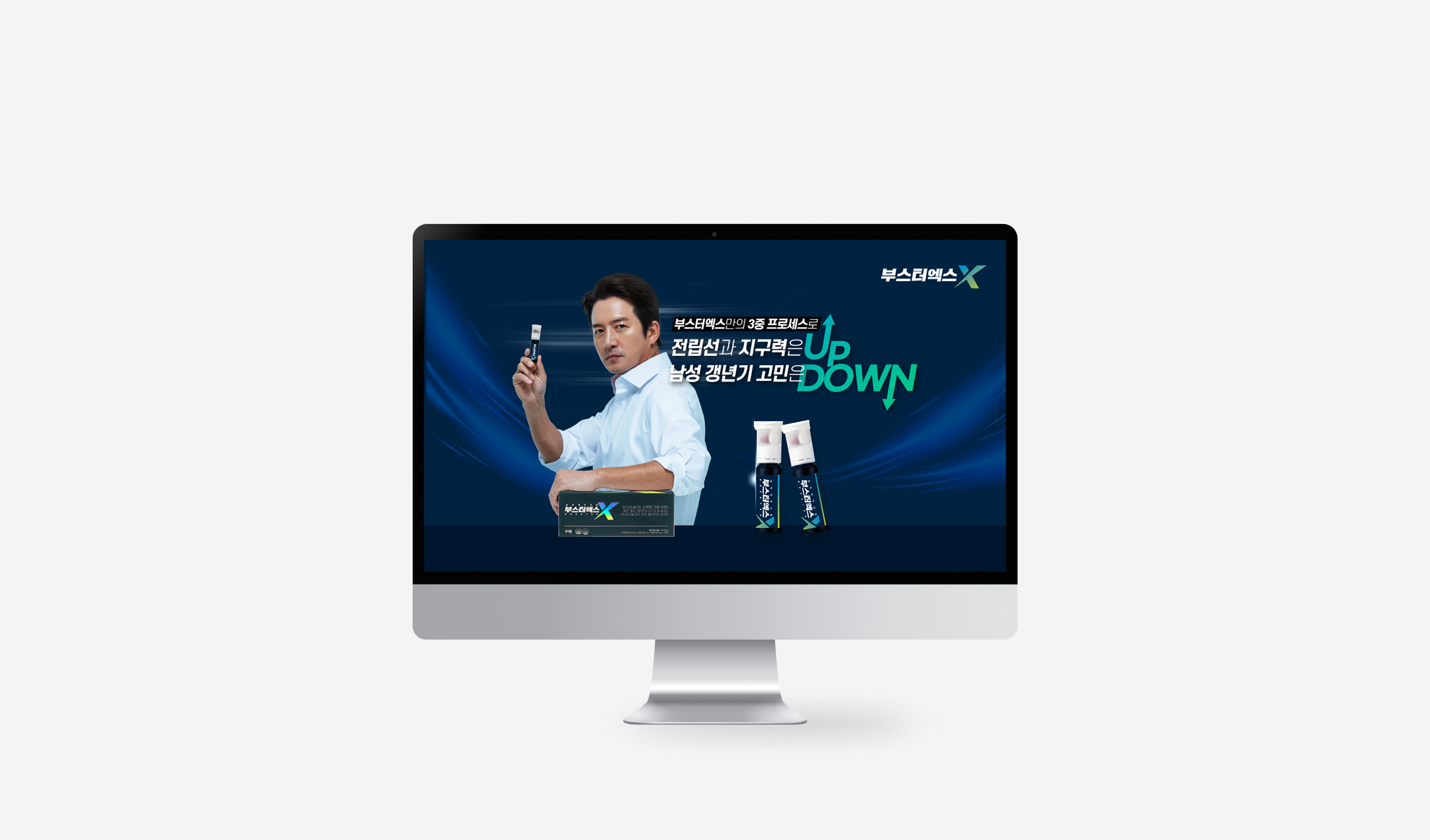 부스터엑스 브랜드사이트 및 광고랜딩