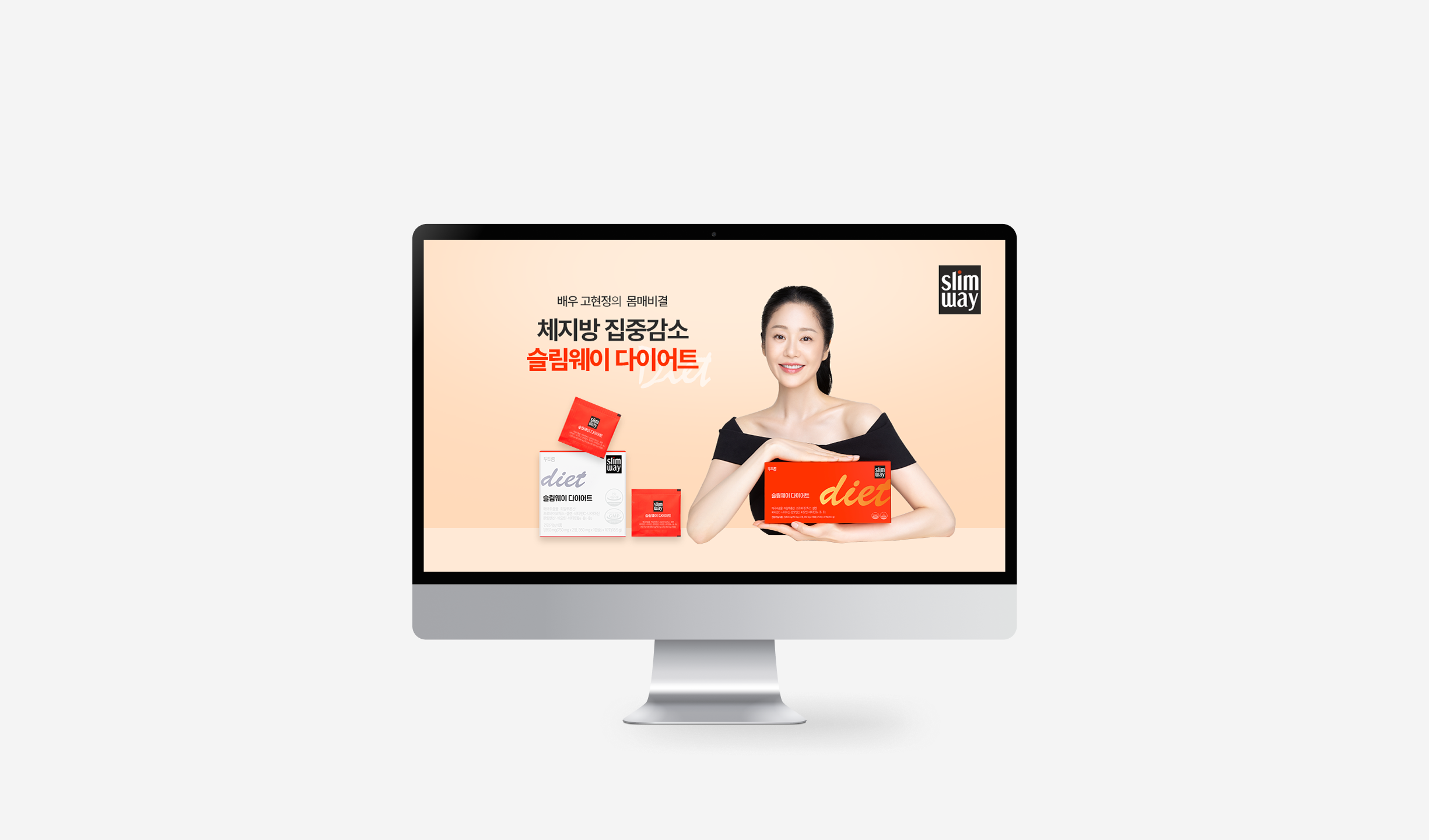 슬림웨이 다이어트 브랜드사이트 및 광고랜딩